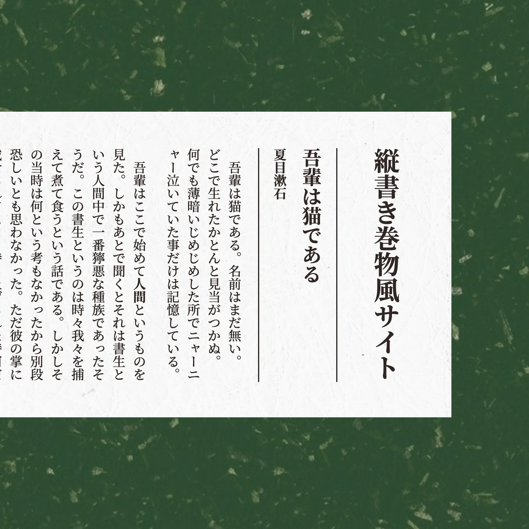 縦書き巻物風サイト