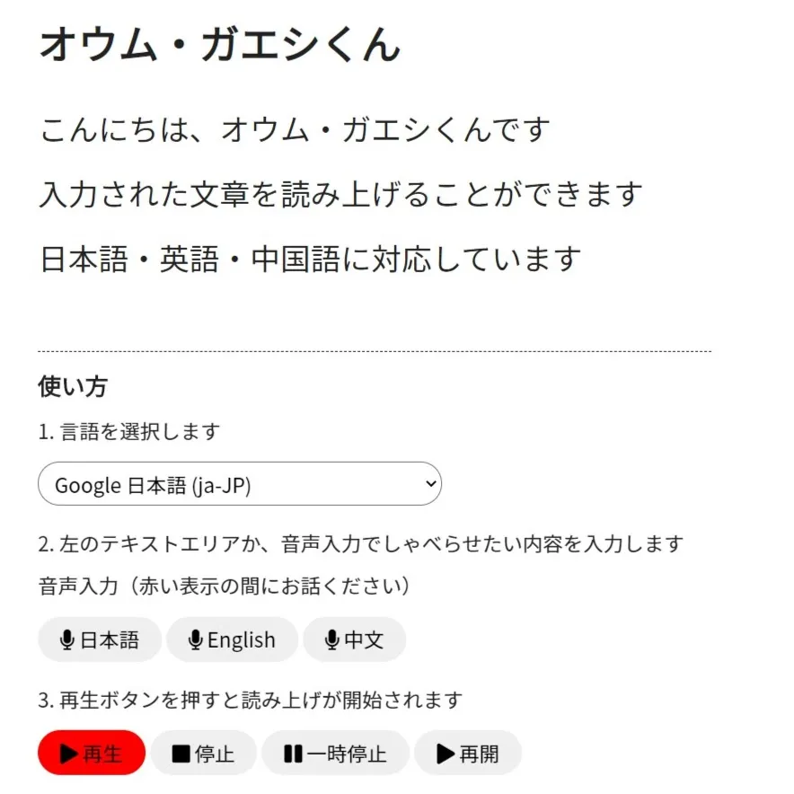 オウム・ガエシくん